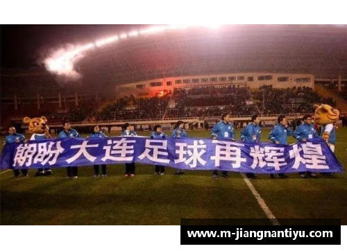 大连足球队员：崛起与辉煌