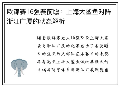 欧锦赛16强赛前瞻：上海大鲨鱼对阵浙江广厦的状态解析